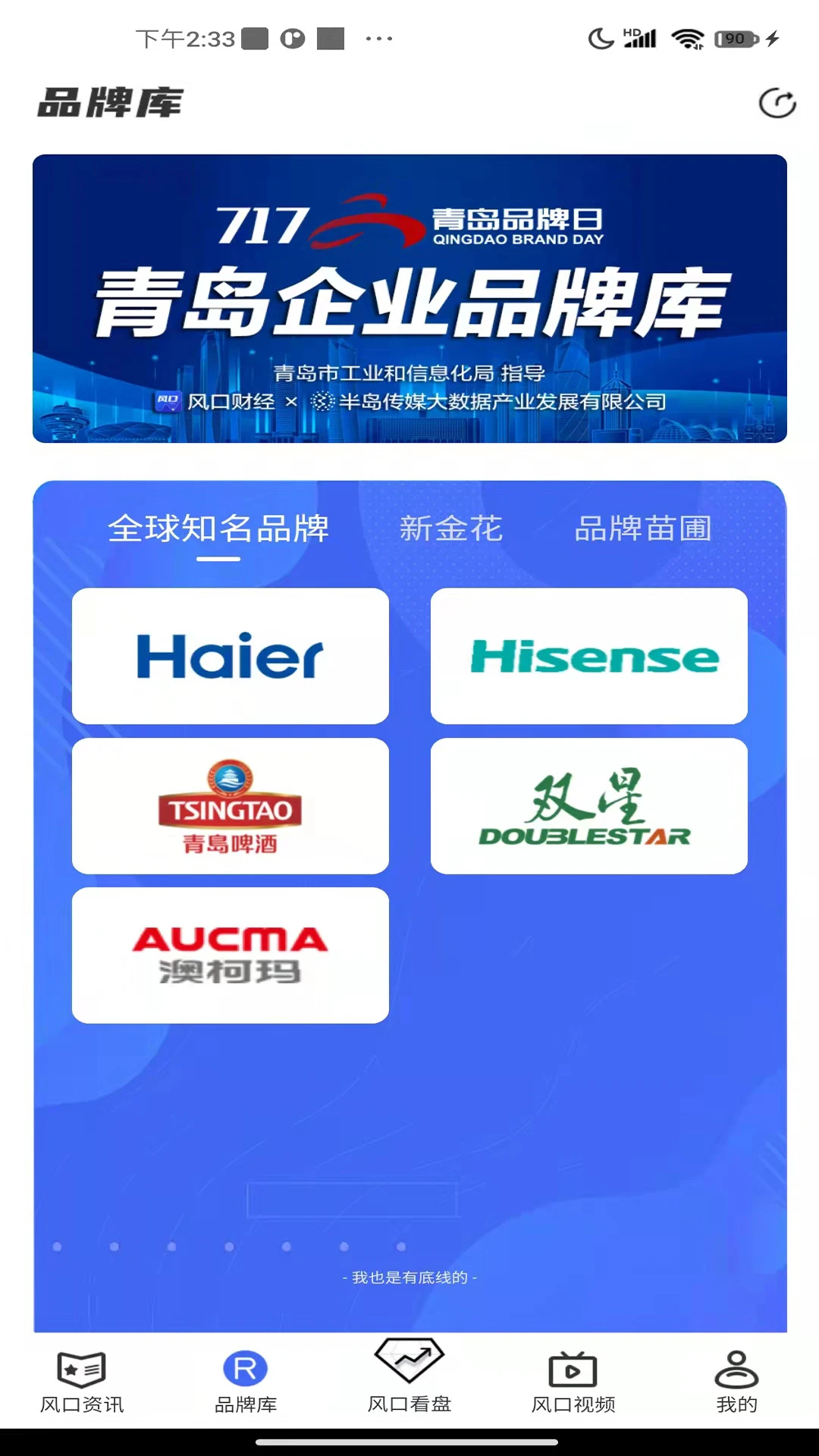 风口财经app最新版v2.2.7安卓版截图2