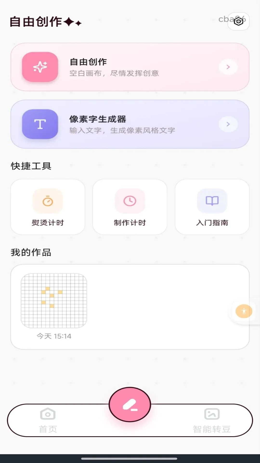 免费像素拼豆1.0.1最新版截图2