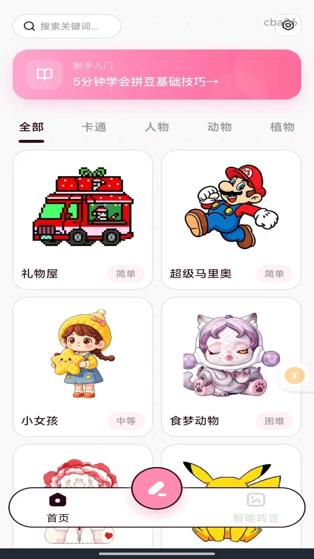 免费像素拼豆1.0.1最新版截图0