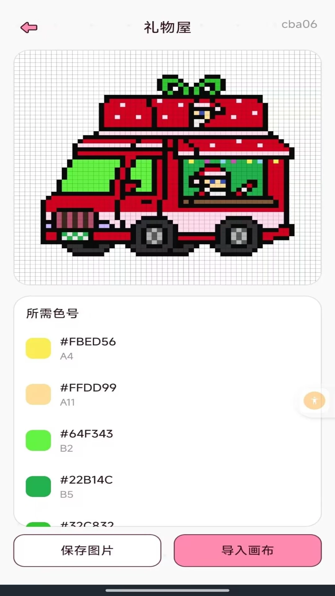 免费像素拼豆1.0.1最新版截图1