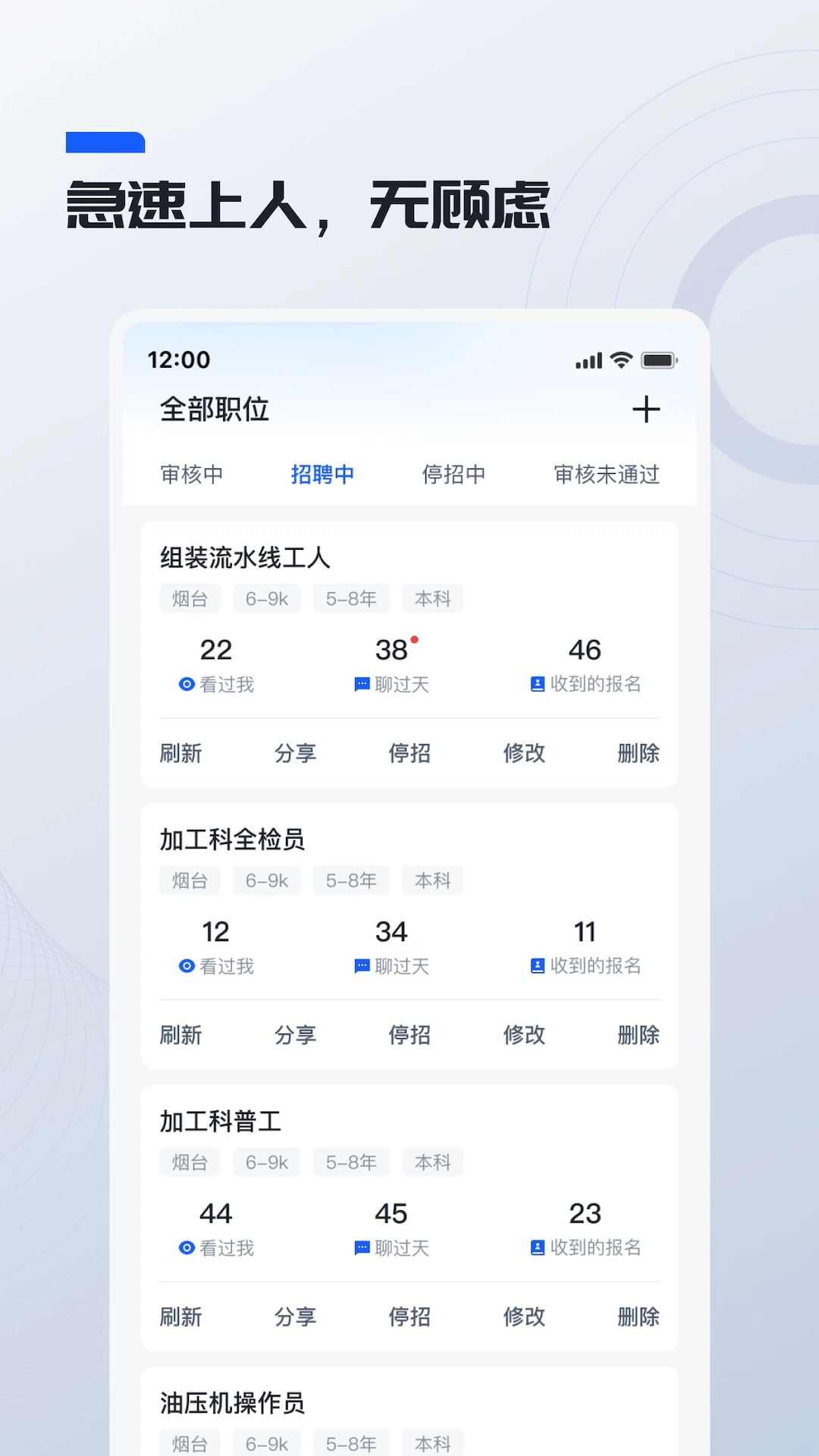鲸才招聘2.1.1 安卓版截图2