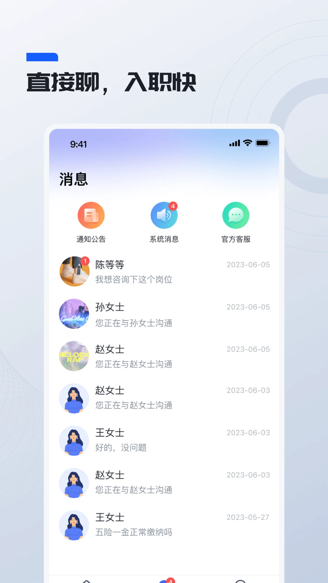 鲸才招聘2.1.1 安卓版截图3