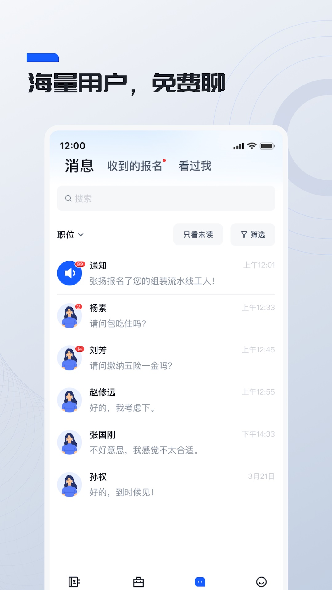 鲸才招聘2.1.1 安卓版截图0
