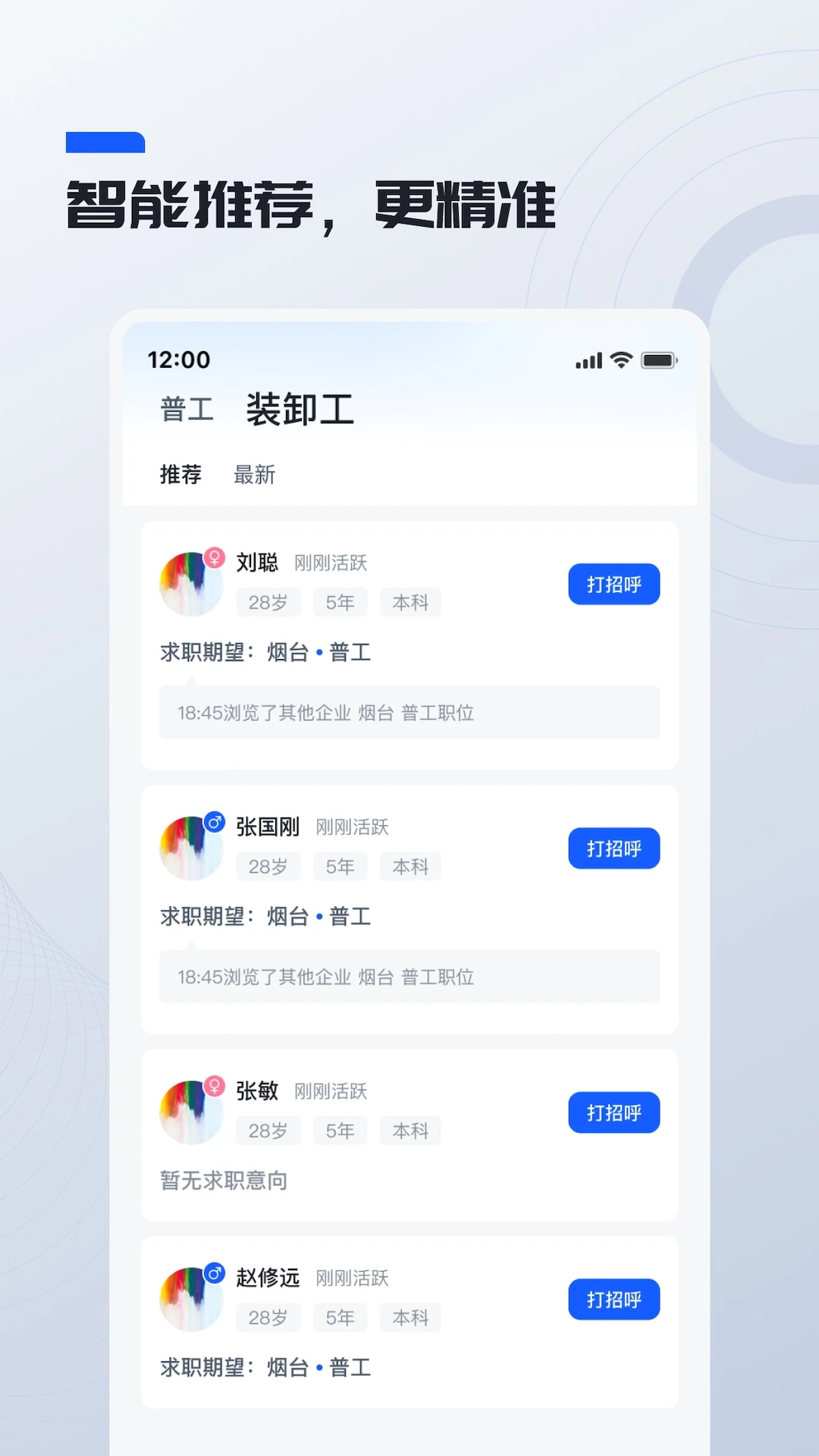 鲸才招聘2.1.1 安卓版截图1