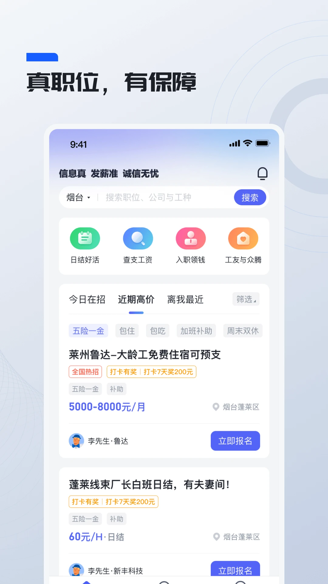 鲸才招聘2.1.1 安卓版截图4