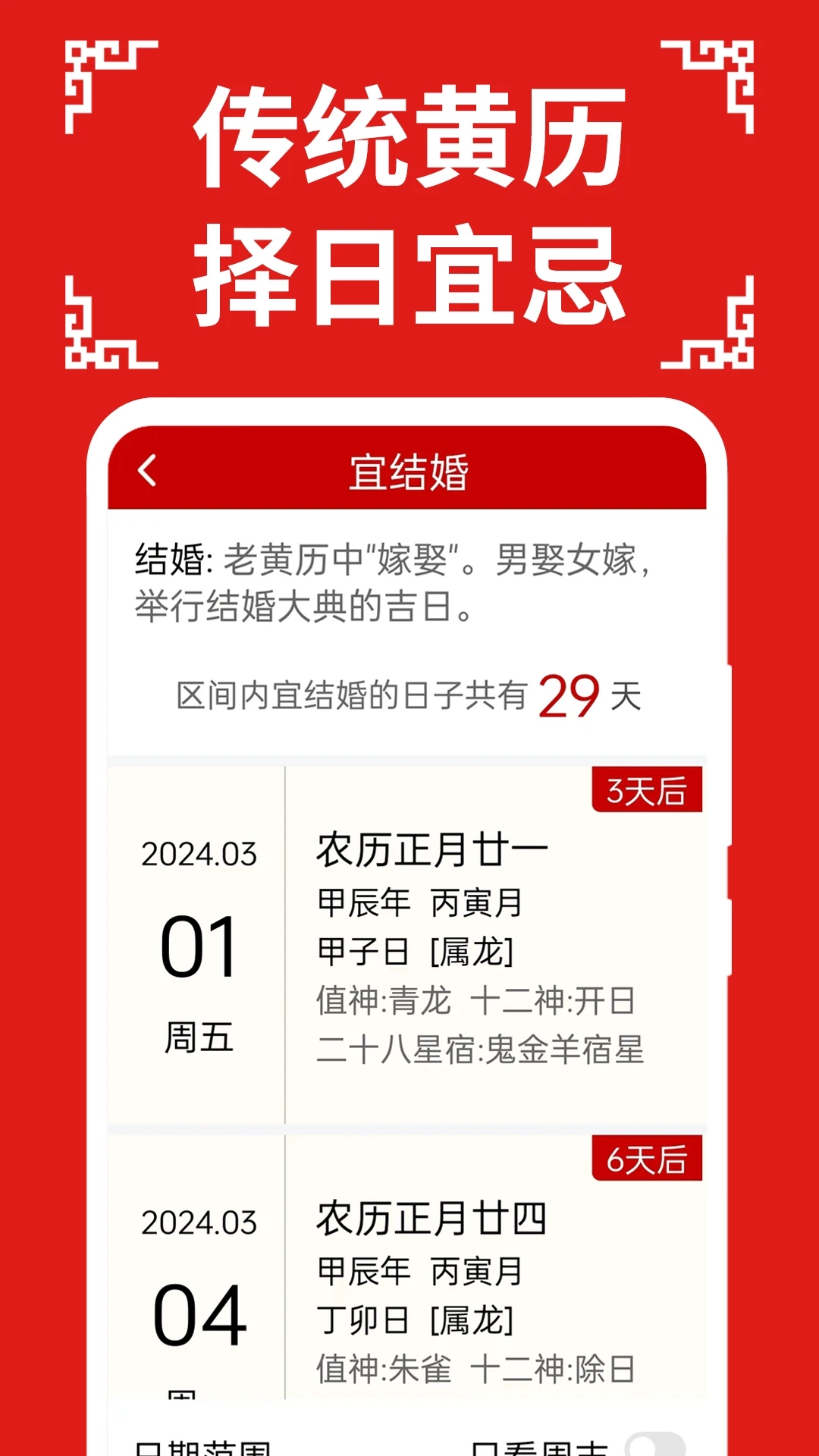 万年历日历大字版v1.1.2 安卓版截图2