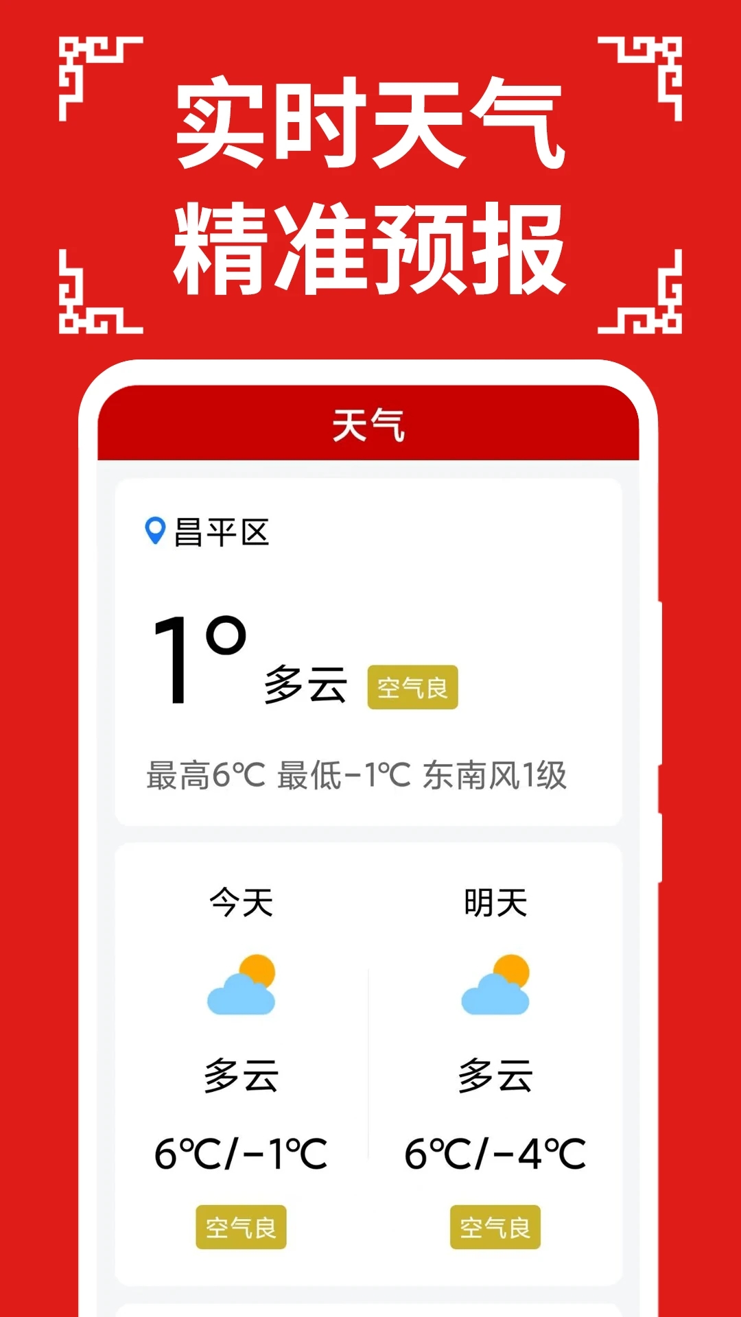 万年历日历大字版v1.1.2 安卓版截图4
