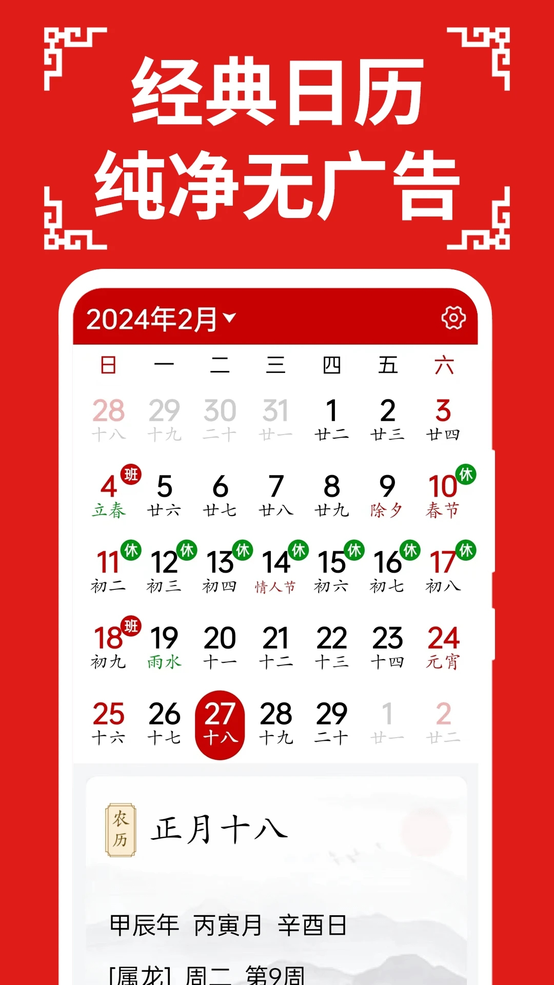 万年历日历大字版v1.1.2 安卓版截图0