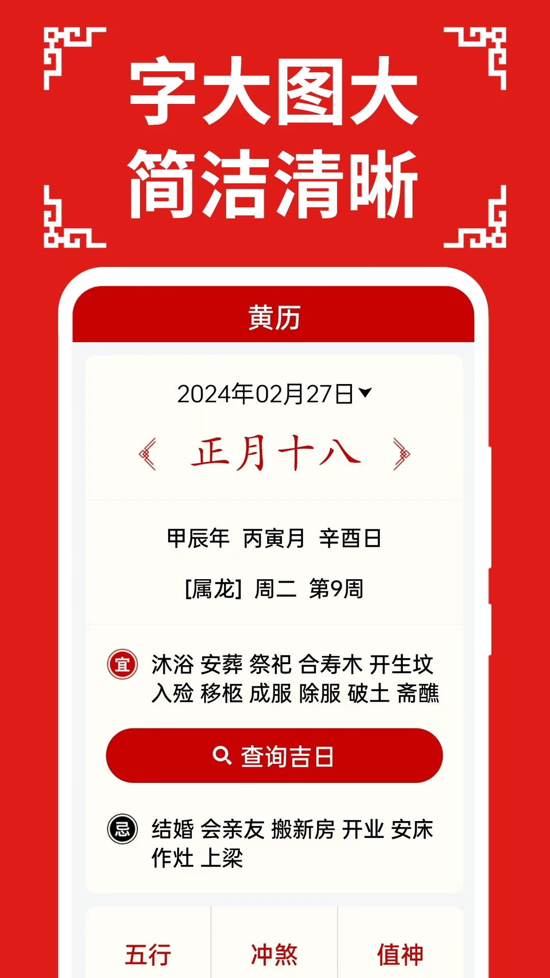 万年历日历大字版v1.1.2 安卓版截图1