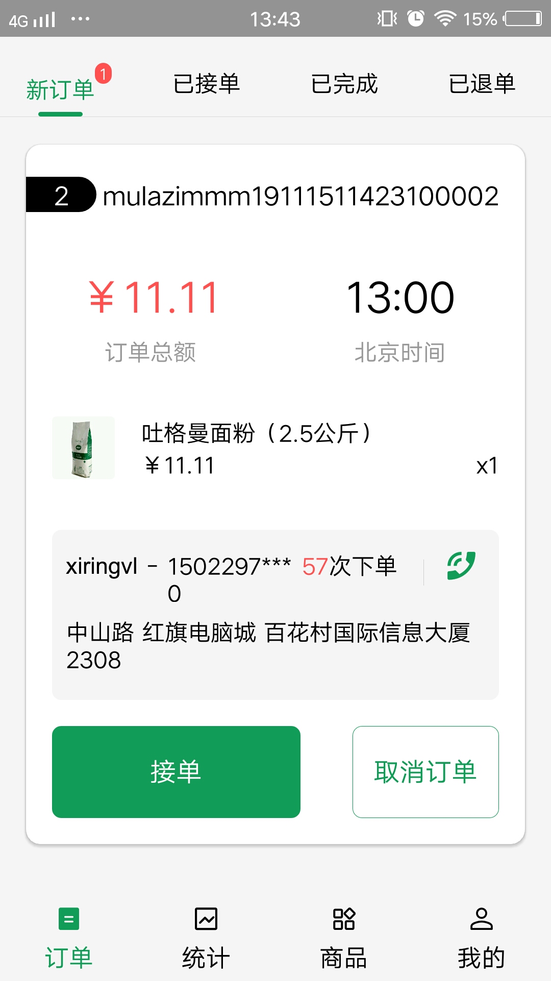 Mulazim商家2.9.6 安卓版截图0