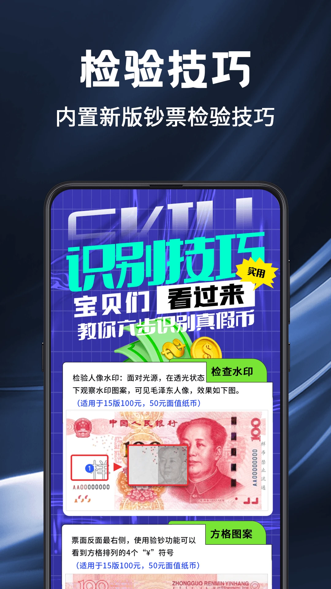 验钞手电筒v4.6.16 安卓版截图3