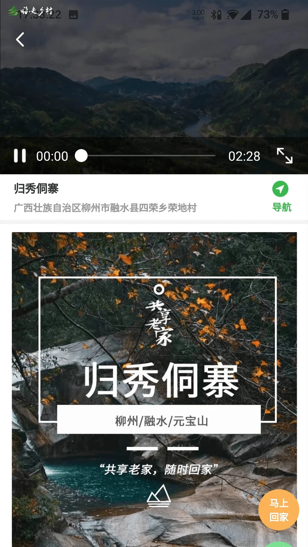 嗨走乡村2.7.1安卓版截图4