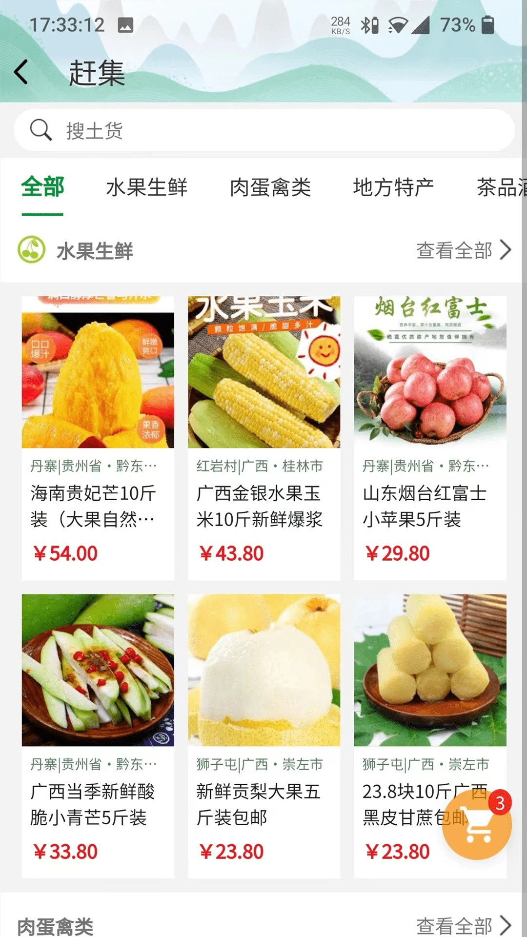 嗨走乡村2.7.1安卓版截图2