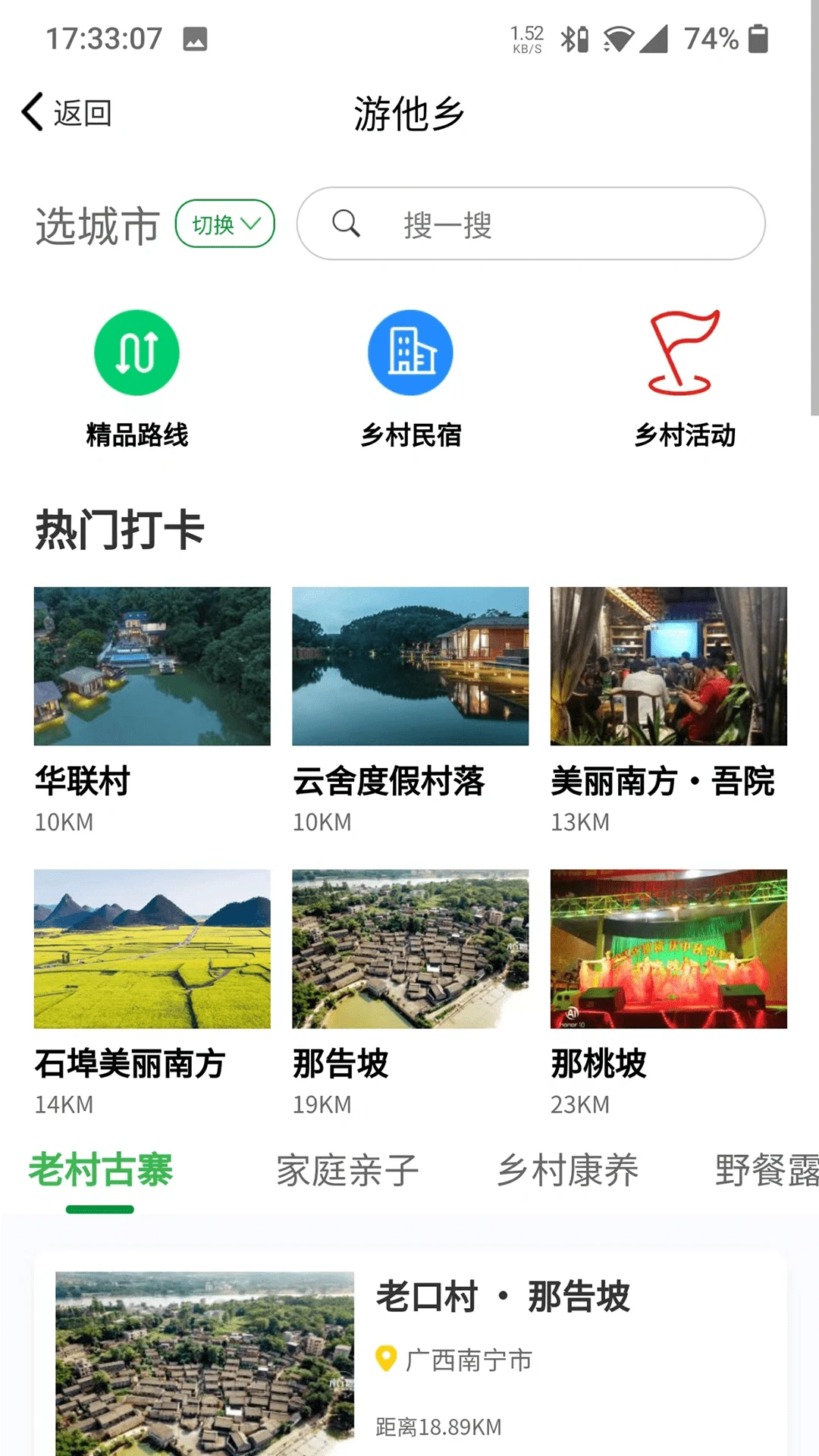 嗨走乡村2.7.1安卓版截图1