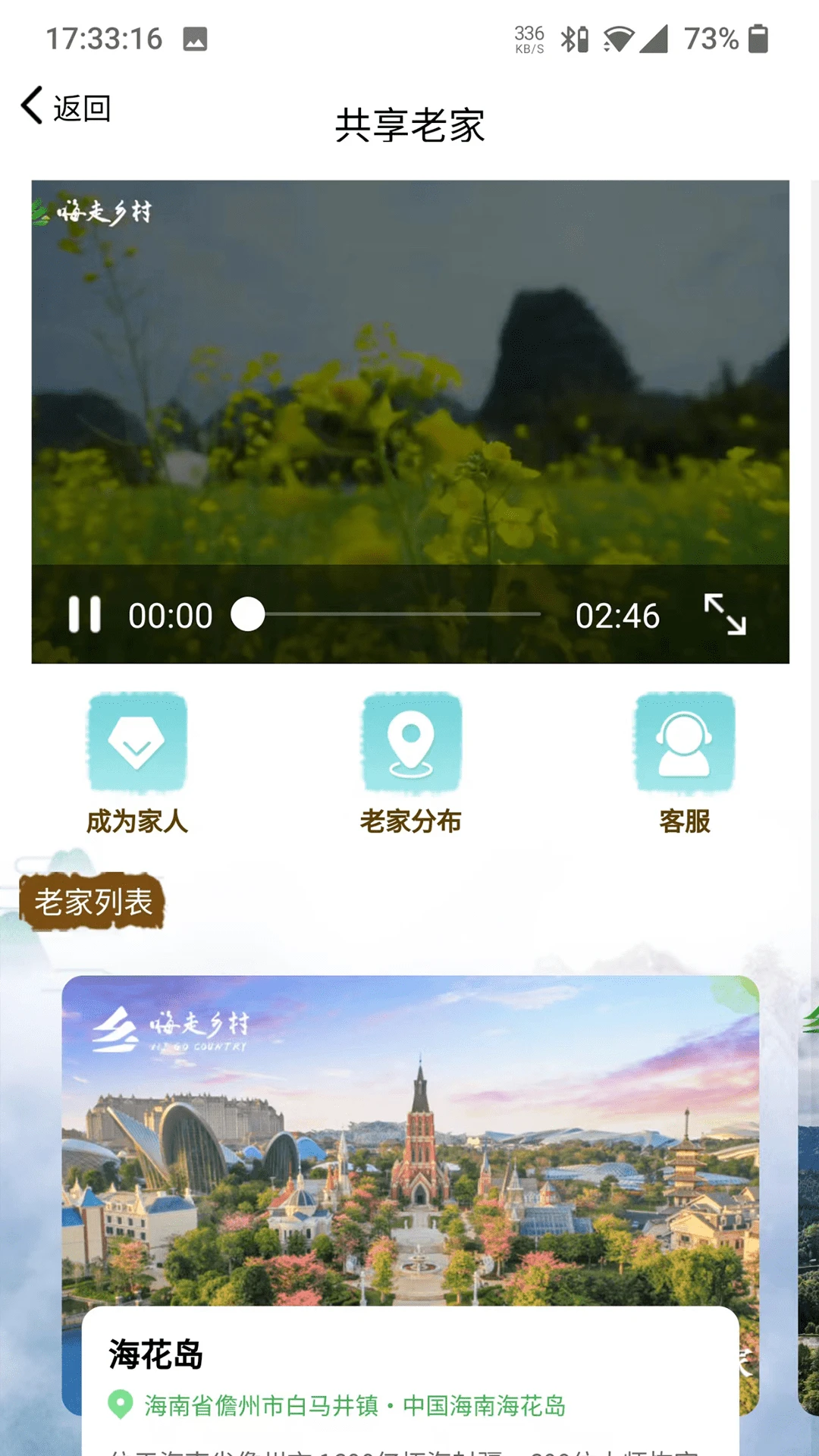 嗨走乡村2.7.1安卓版截图3