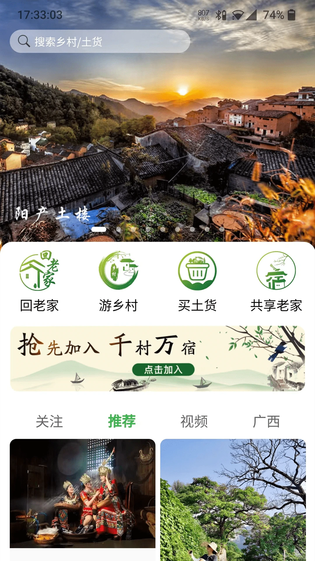 嗨走乡村2.7.1安卓版截图0