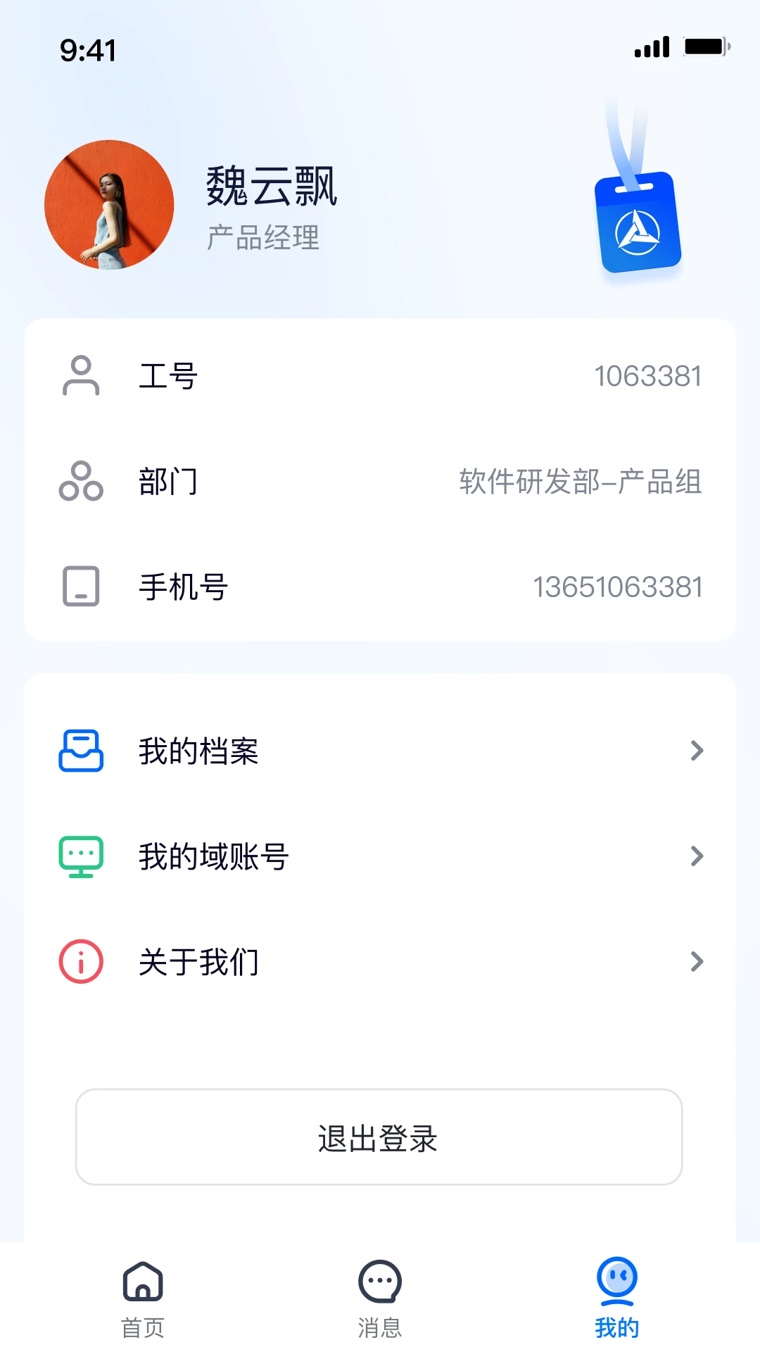 iSanyv2.3.6 最新版截图3
