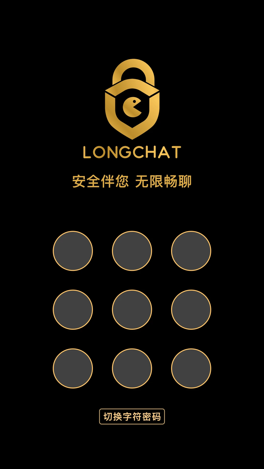 长聊v2.1.6 安卓版截图0