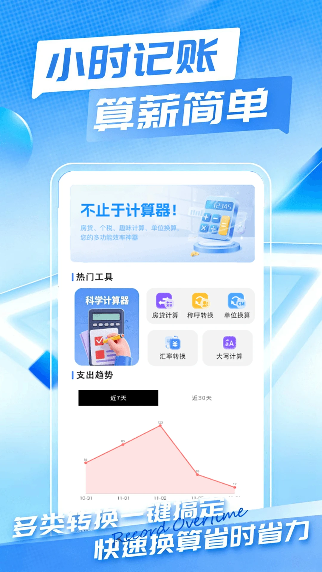 小时工时薪记账本appv1.0.2安卓版截图3