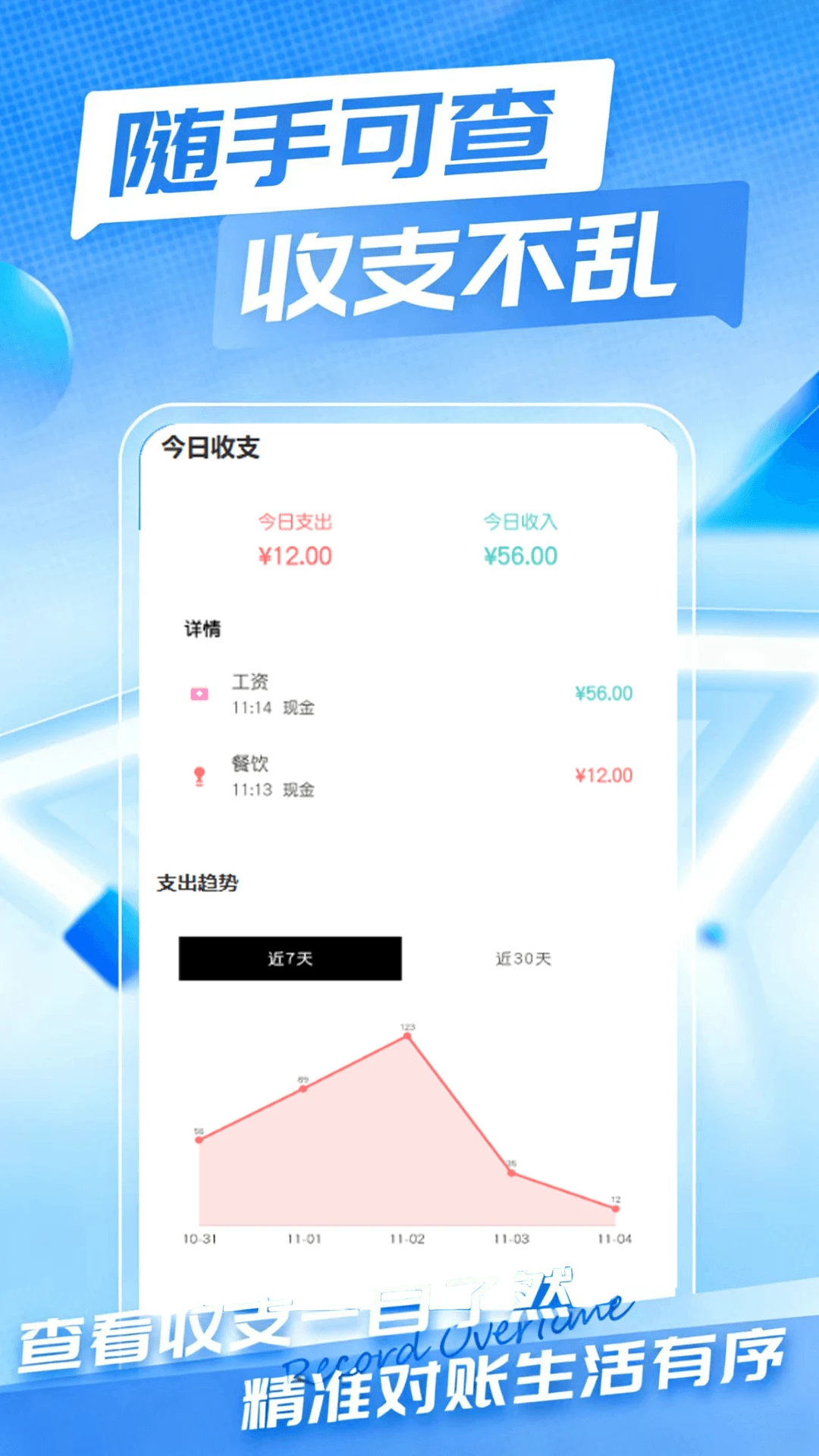 小时工时薪记账本appv1.0.2安卓版截图1