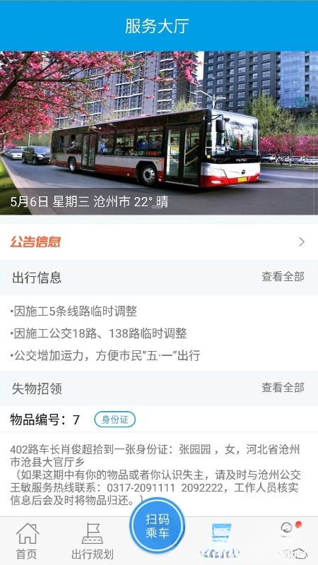 沧州行2.0最新版v2.4.3最新版截图2