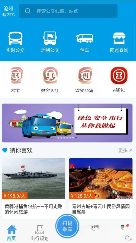 沧州行2.0最新版v2.4.3最新版截图0
