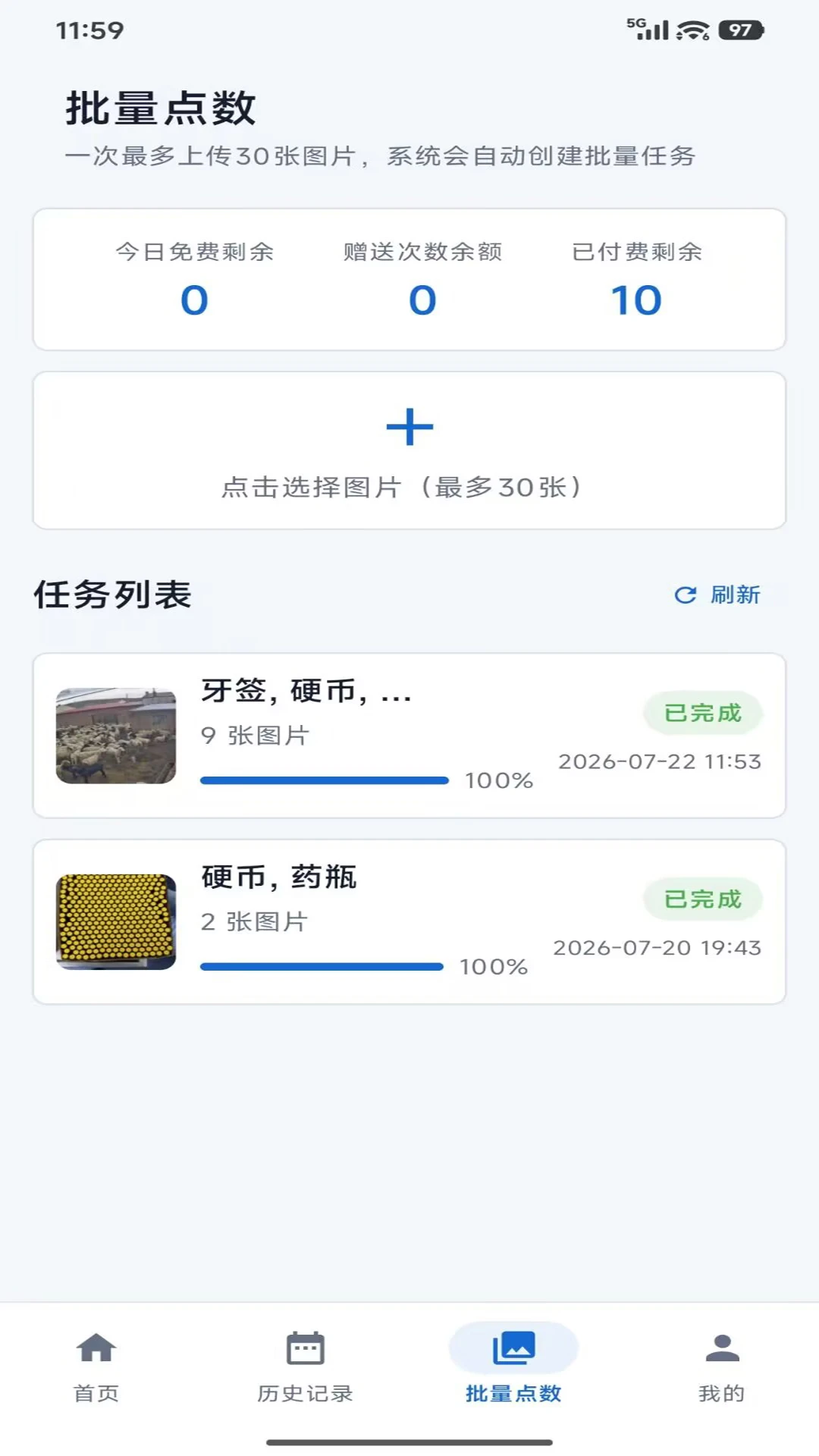 拍数宝(手机拍照数数工具)v1.0.6安卓版截图3