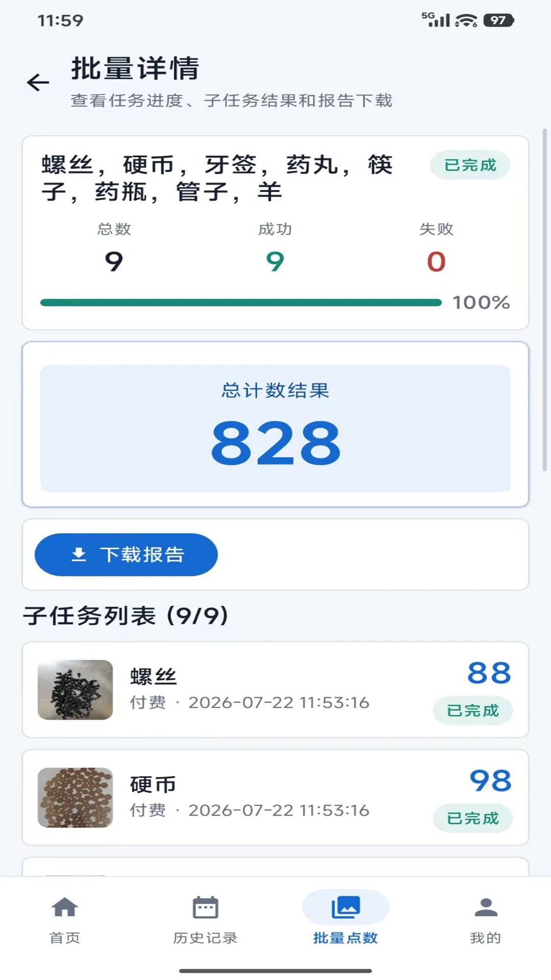 拍数宝(手机拍照数数工具)v1.0.6安卓版截图4