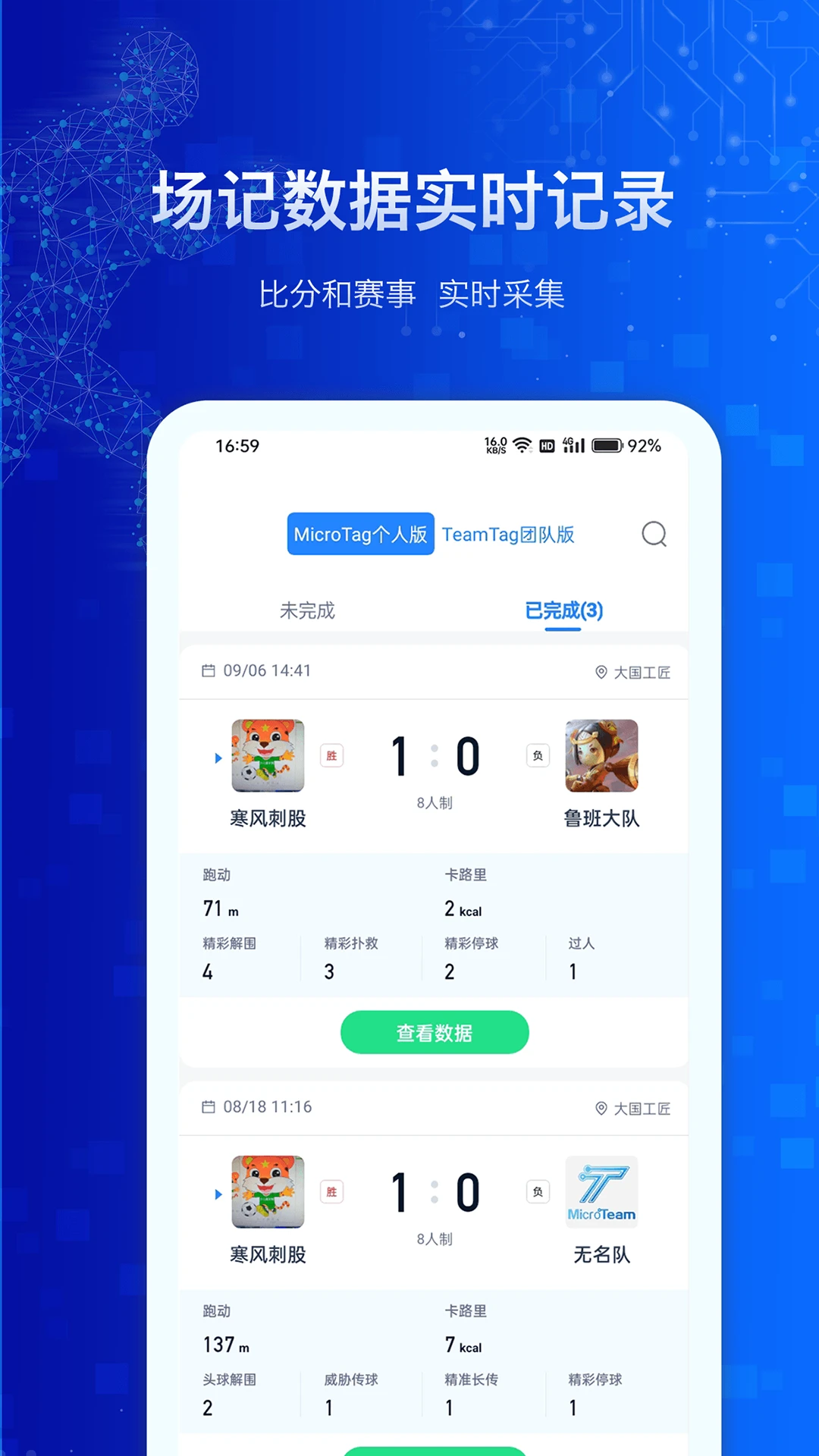 MicroTag官方版2026最新版1.0.1.1.66 安卓版截图3