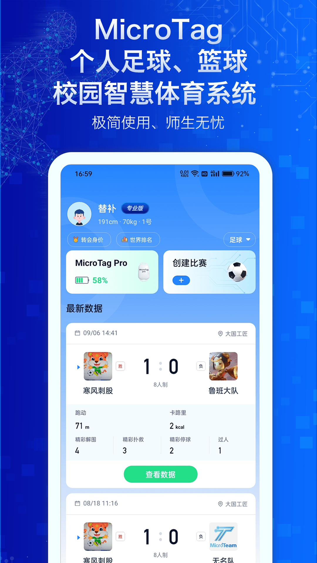MicroTag官方版2026最新版1.0.1.1.66 安卓版截图0