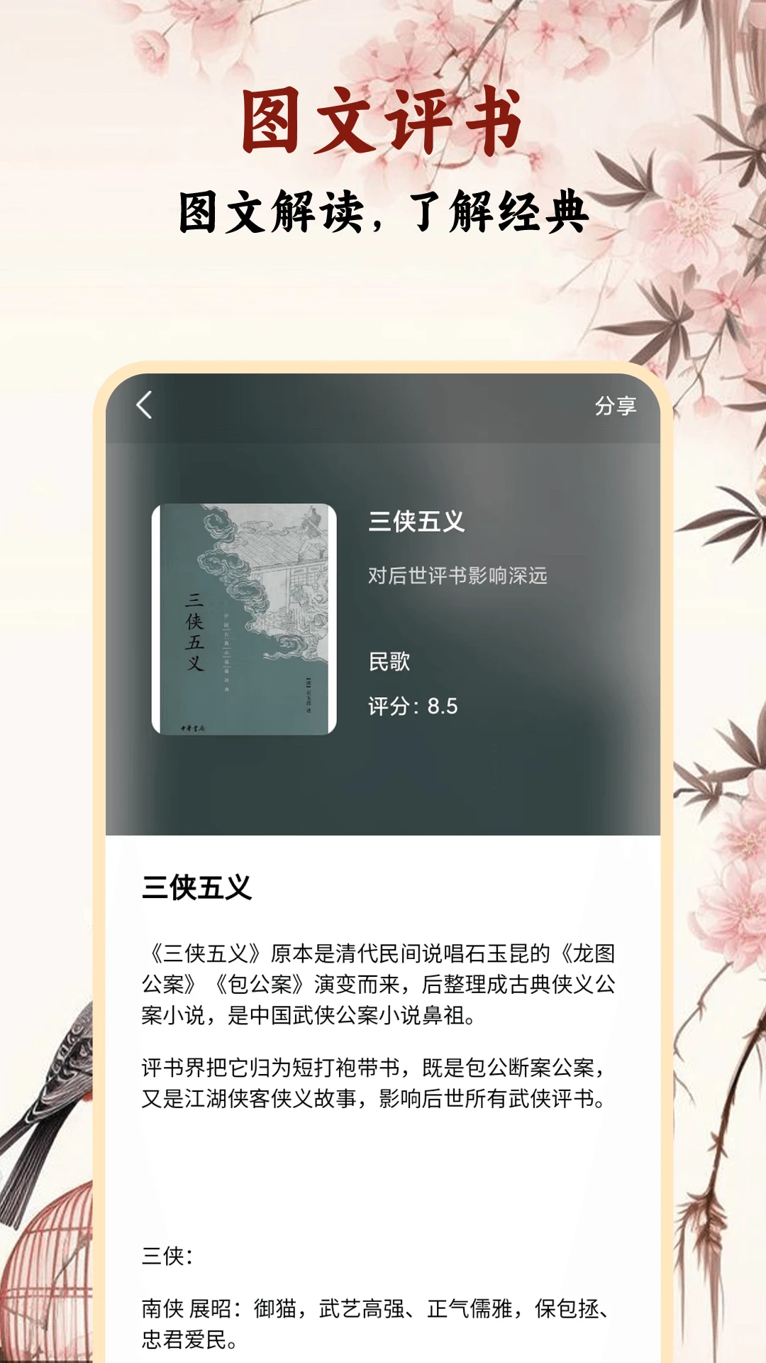 评书大全1.0.5官方版截图3