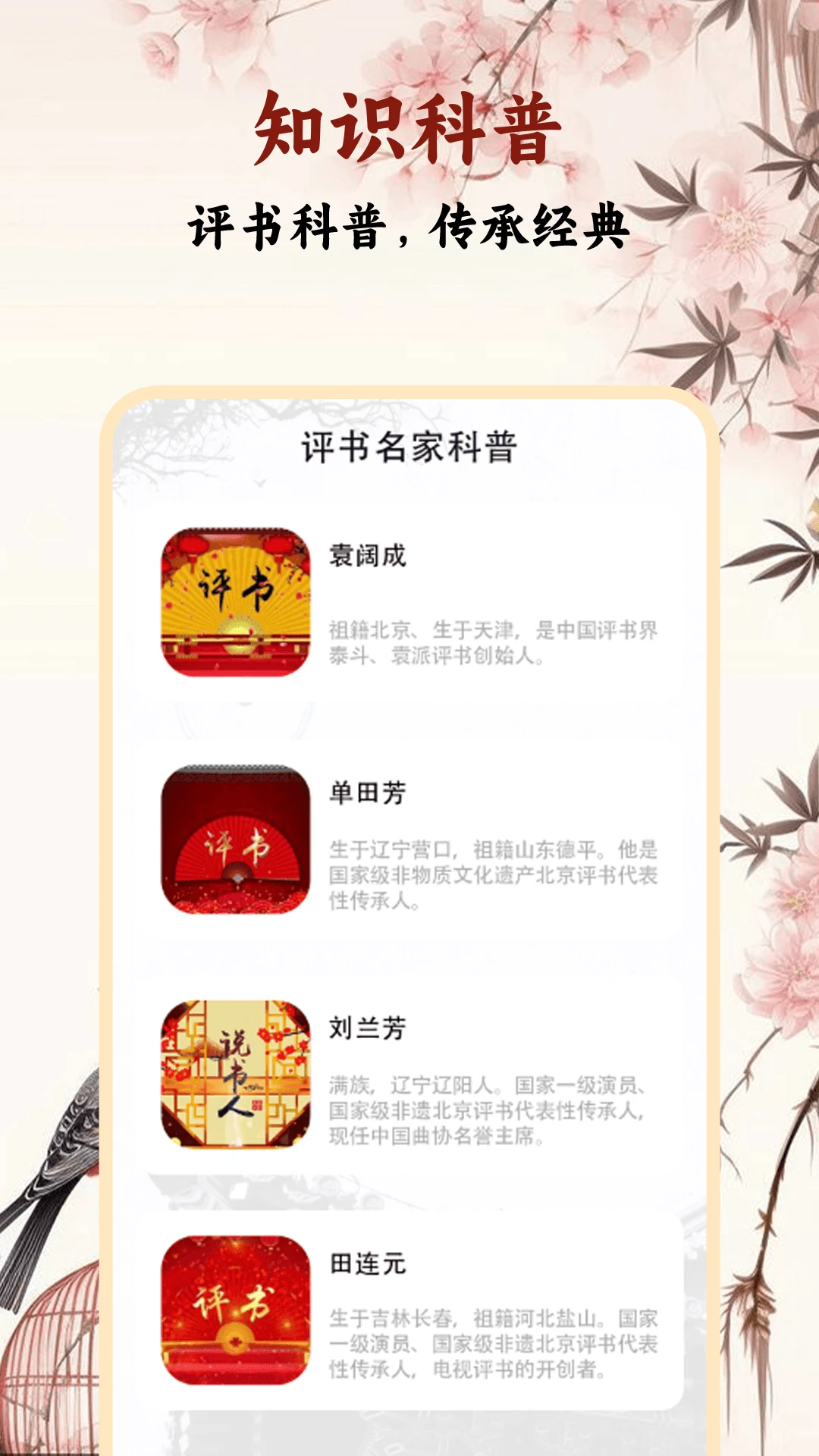 评书大全1.0.5官方版截图1