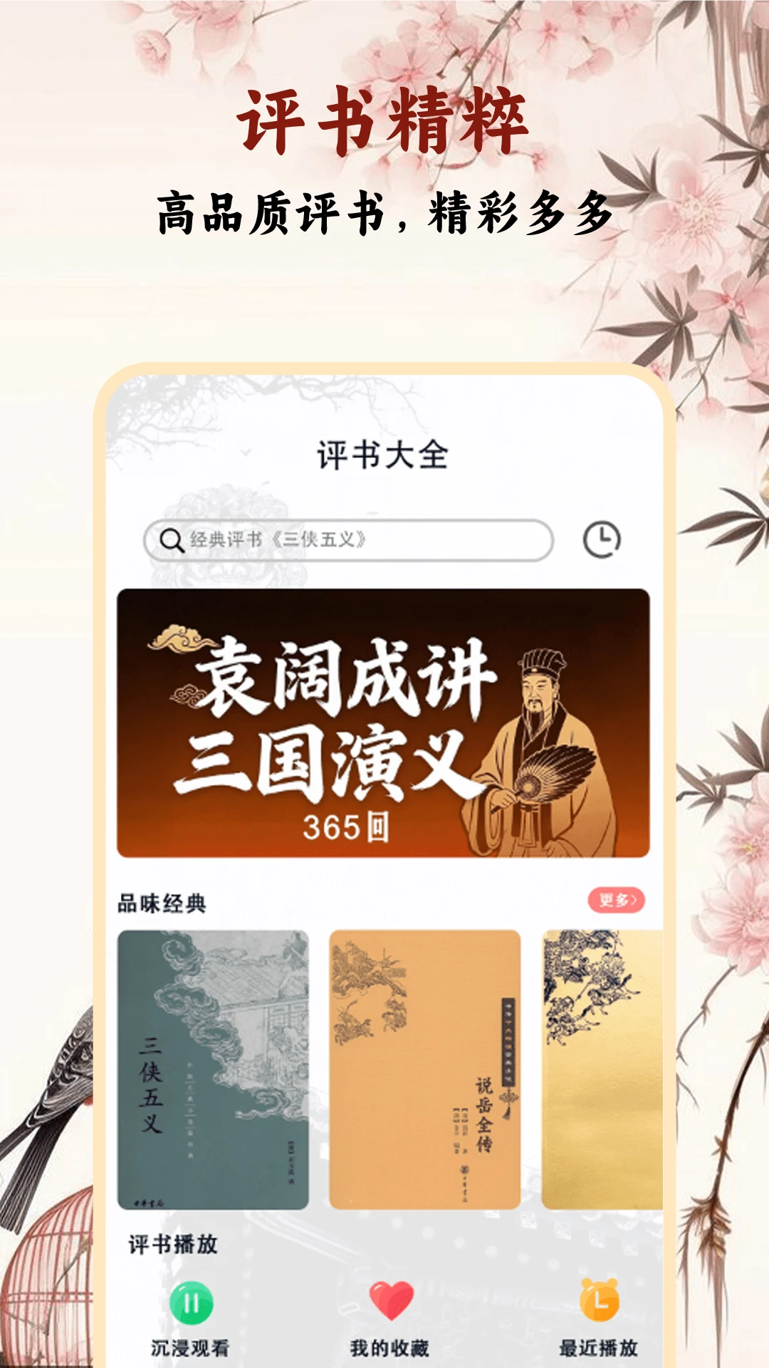 评书大全1.0.5官方版截图0