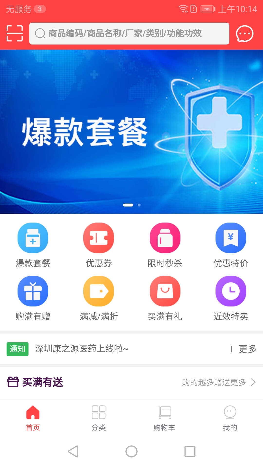 ��֮Դҽҩ�ֻ���v5.0.2��׿���ͼ0