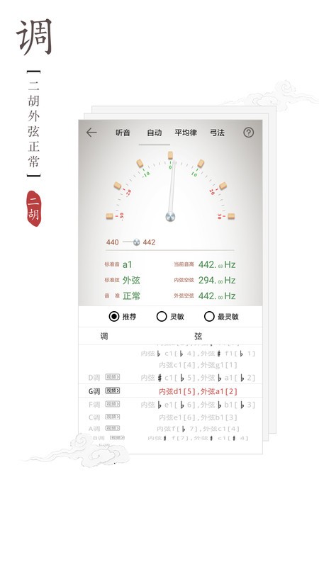 弦趣二胡调音器节拍器音准练习功能展示