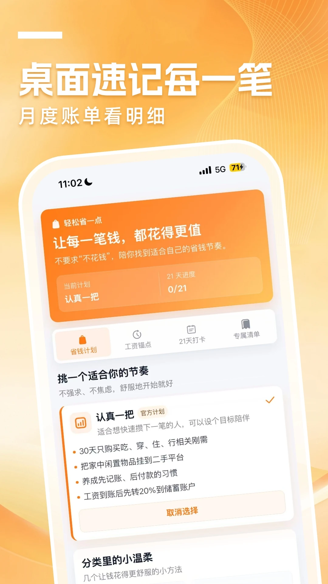 小薯条记账1.5.0 安卓版截图2