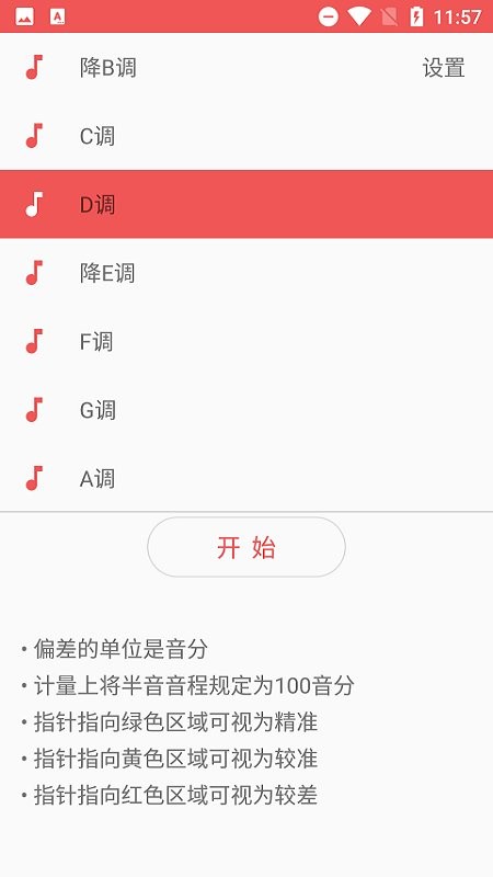 弦趣二胡调音器下载安装使用教程