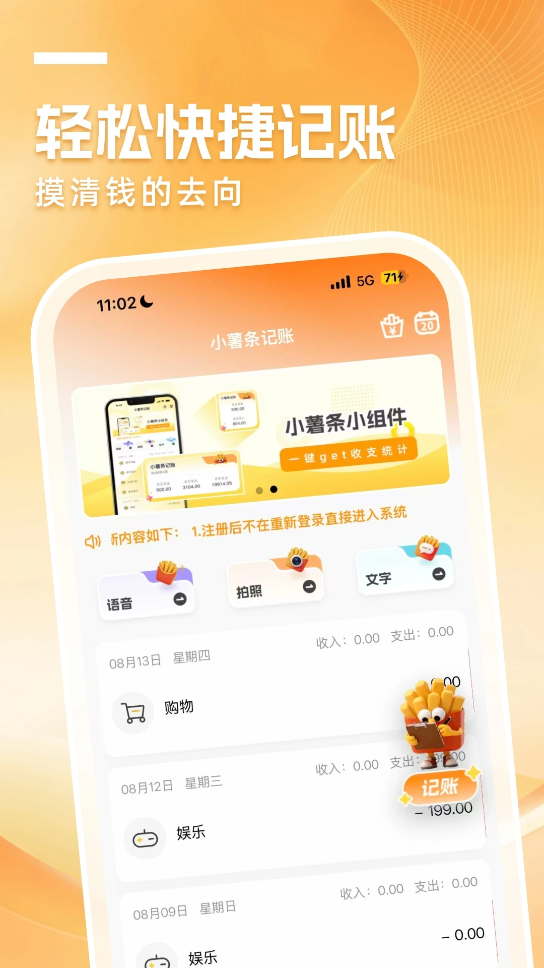 小薯条记账1.5.0 安卓版截图3
