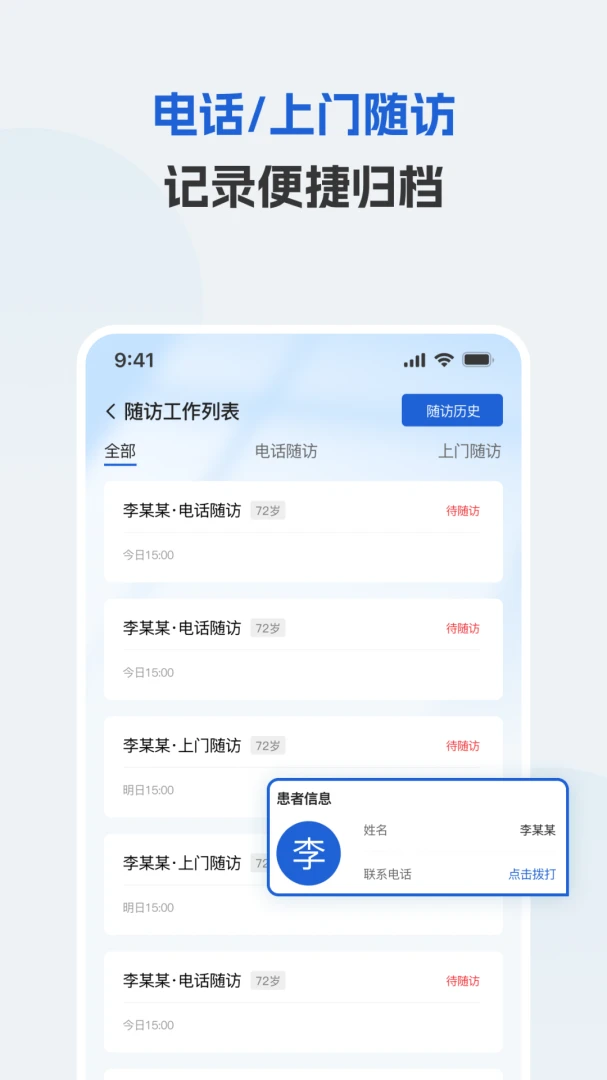 i医生v1.1.0安卓版截图4
