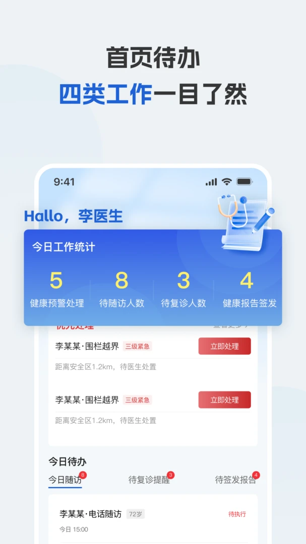 i医生v1.1.0安卓版截图3