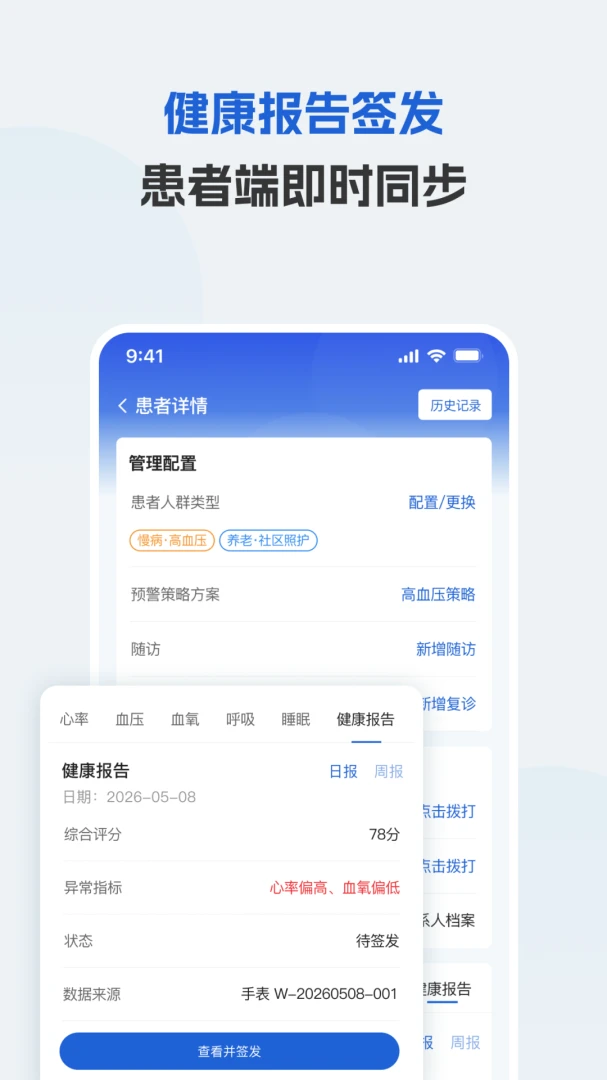 i医生v1.1.0安卓版截图0