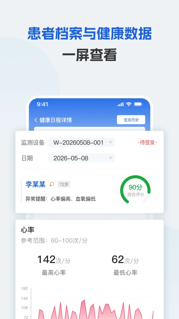 i医生v1.1.0安卓版截图1