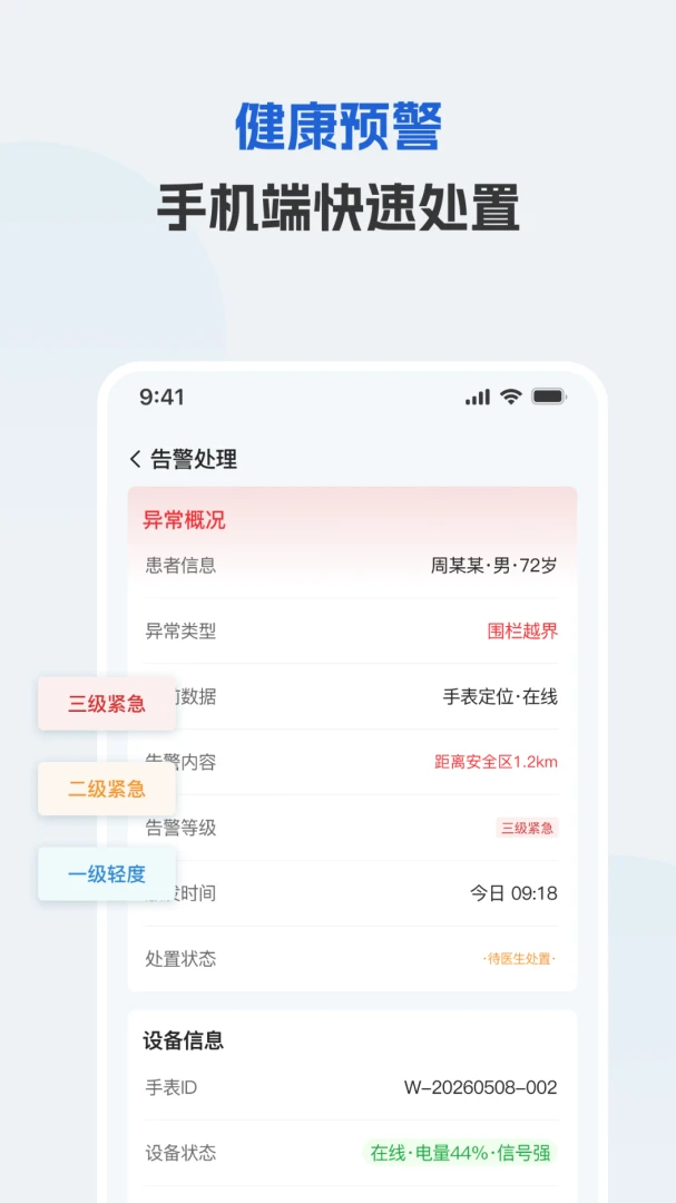 i医生v1.1.0安卓版截图2
