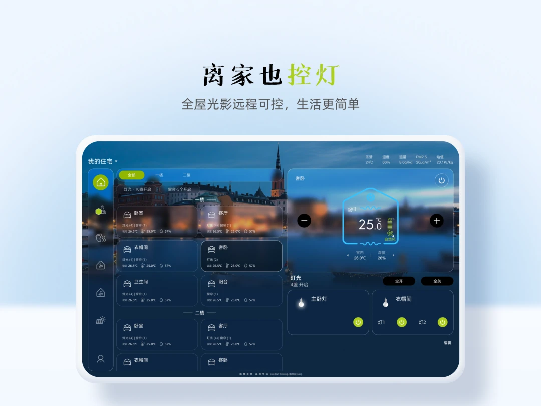MG Home(HD)官方版2026最新版2.0.2 安卓版截图0