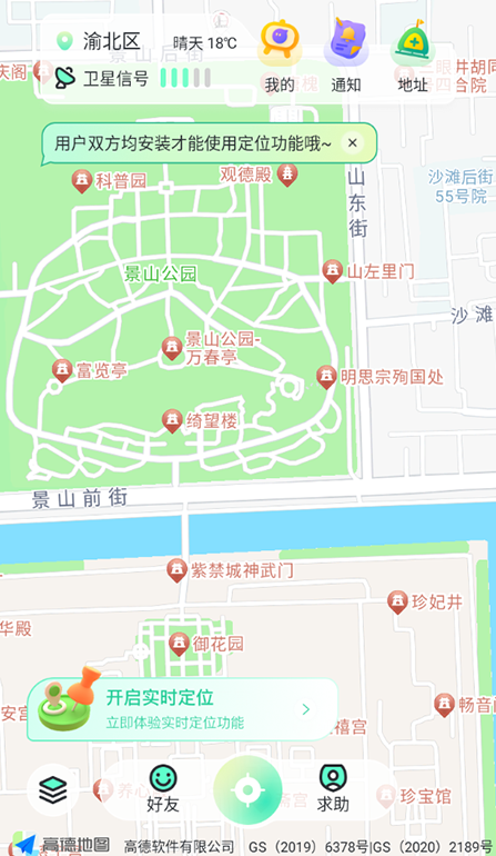果汁定位找人家人位置共享设置界面