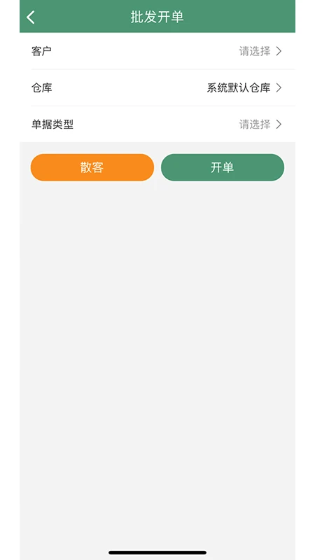 乐檬商贸v1.10.0 安卓版截图4