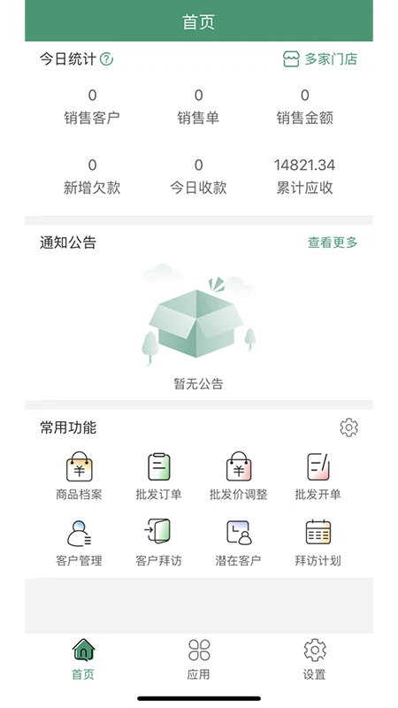 乐檬商贸v1.10.0 安卓版截图1