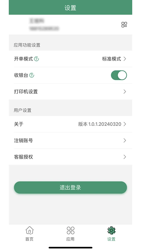 乐檬商贸v1.10.0 安卓版截图3