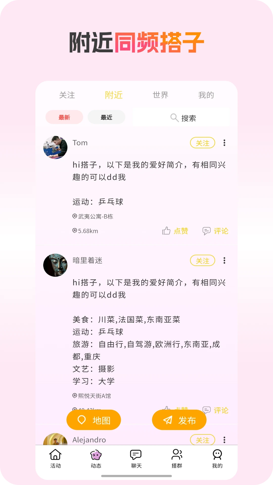 搭子社交官方版2026最新版2.5.2 安卓版截图1