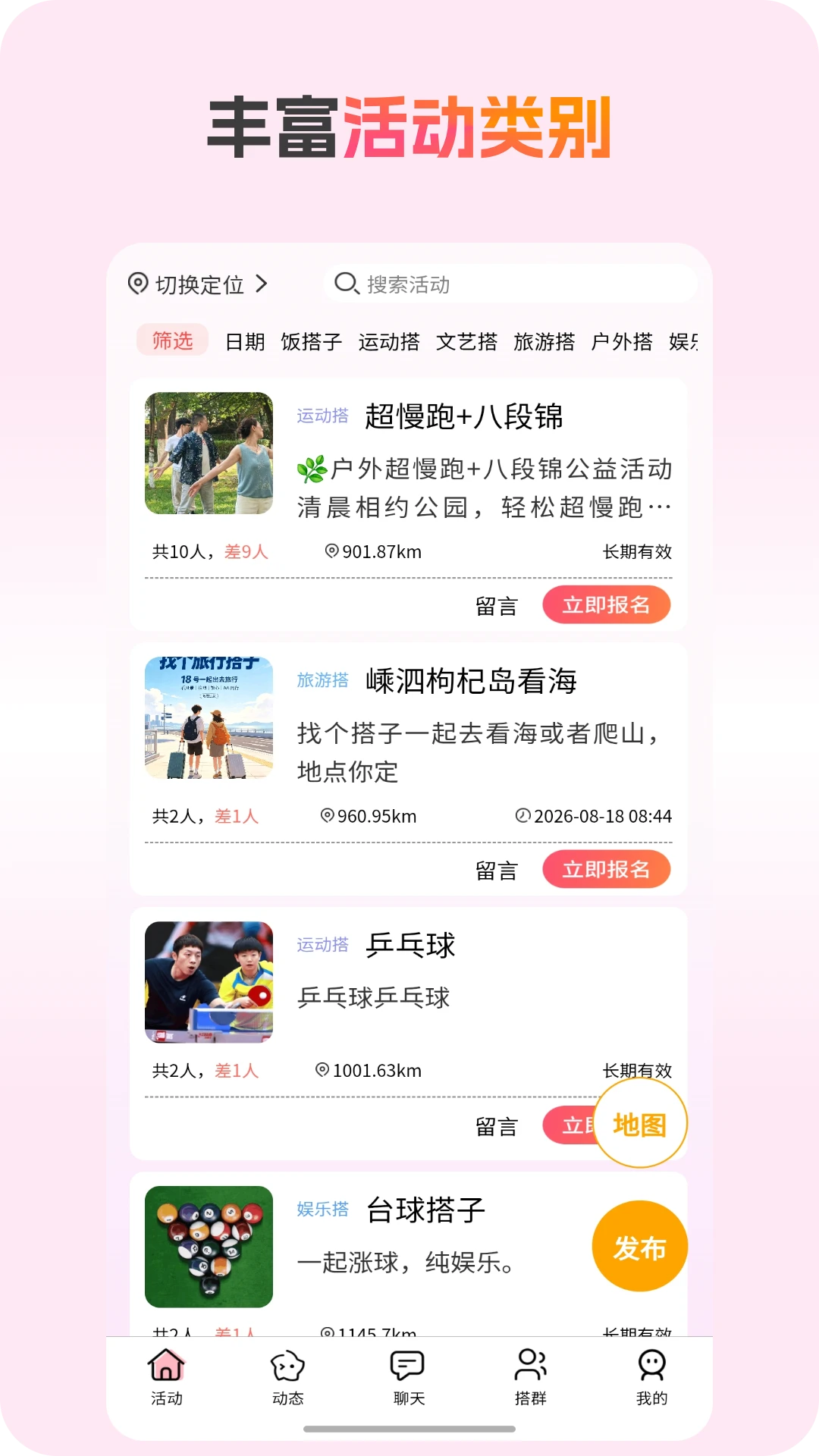 搭子社交官方版2026最新版2.5.2 安卓版截图2
